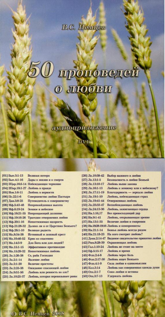 50-propovedei 50 проповедей о любви