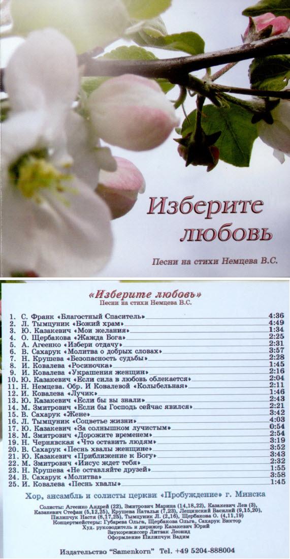 isberite Изберите любовь