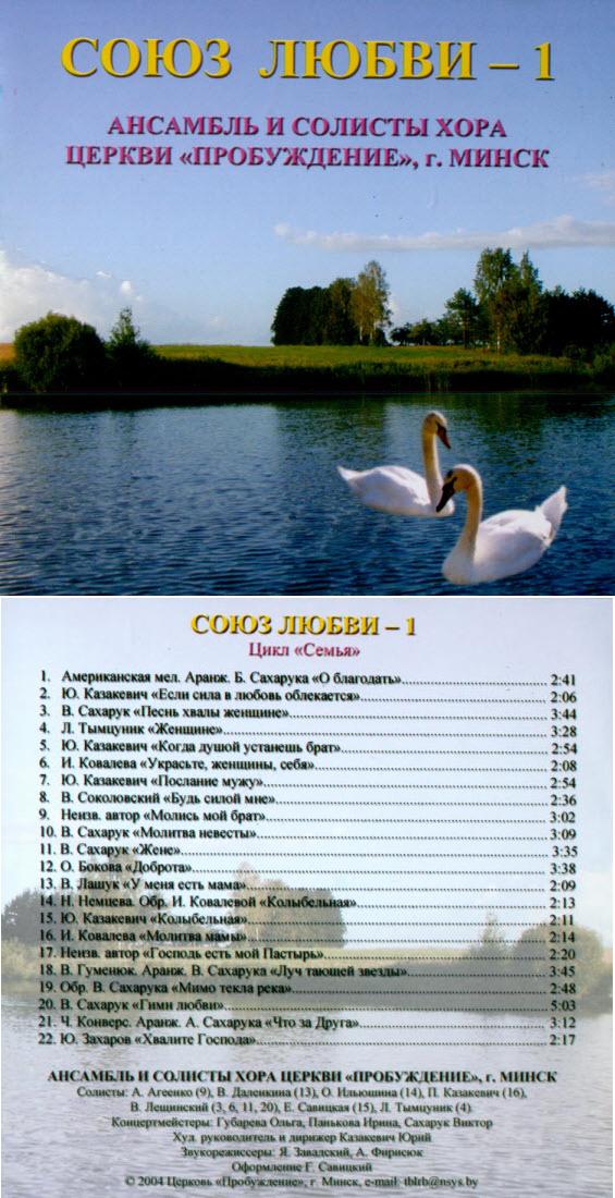 sojz Союз любви