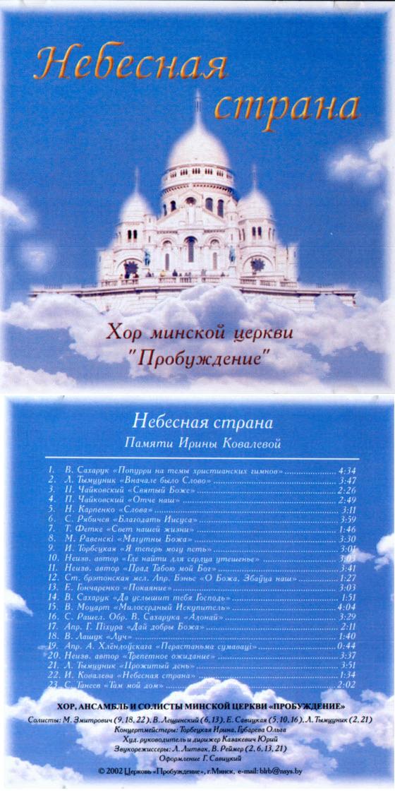 strana Небесная страна