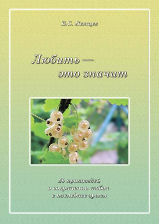 lyubit_eto_znachit